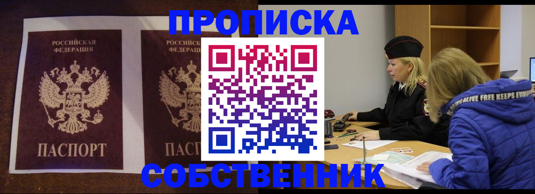 временная регистрация купить в Севастополе