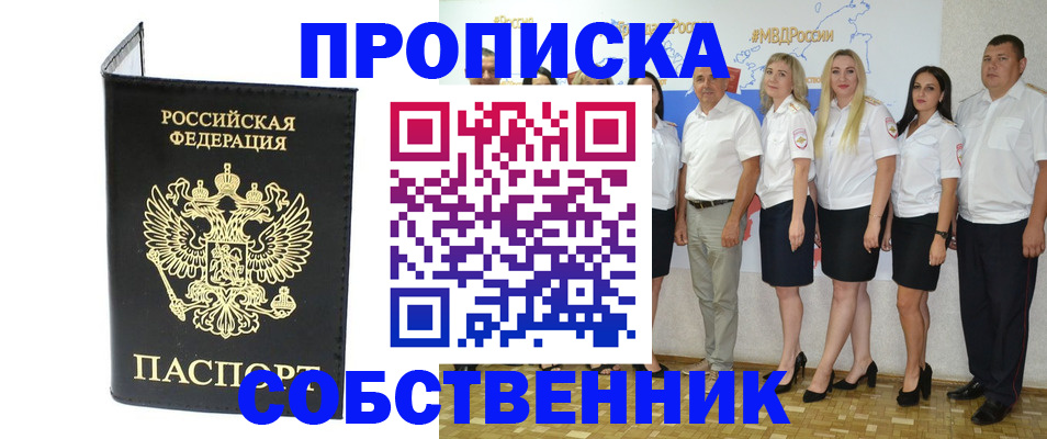 прописка в Севастополе